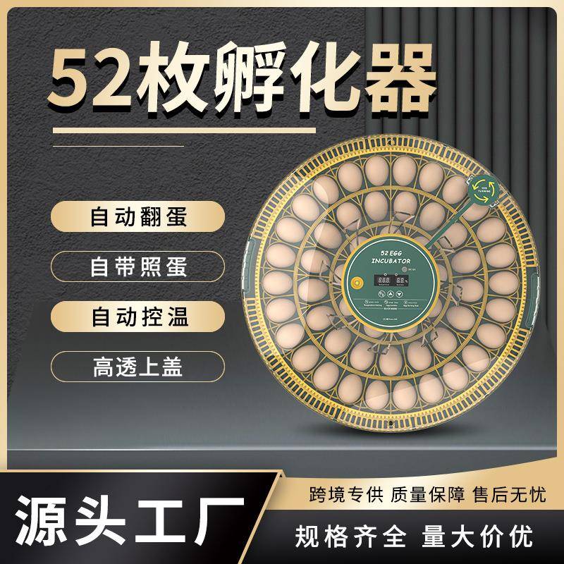 新品孵化器52H枚全自动迷你家用鸡蛋孵化设备智能孵化机孵化器