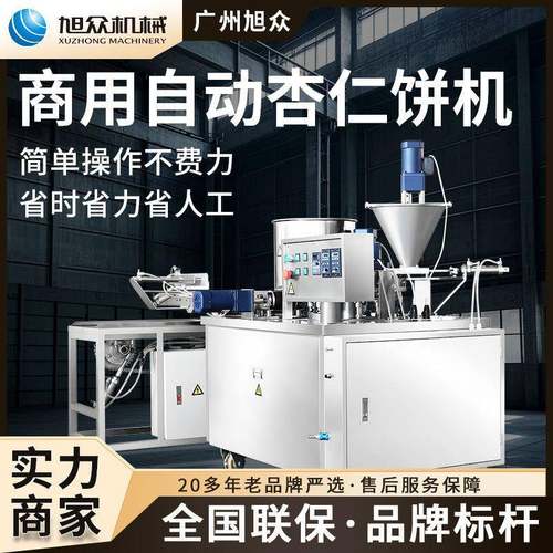 商用全自动杏仁饼机多功能绿豆粉饼炒米饼夹心桂花糕制饼机器