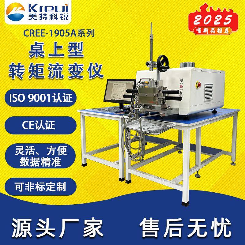 院校实验室工厂研究所XLPE乙烯桌面型转矩流变仪实验室仪器厂家