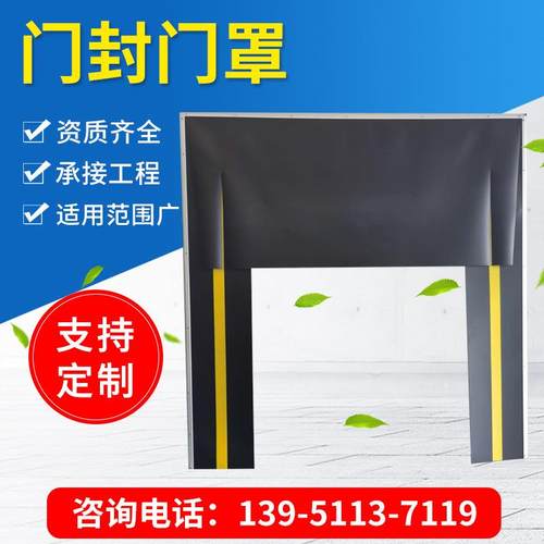 苏州物流门封门罩卷帘门工业门门封门罩海绵门封充气门封