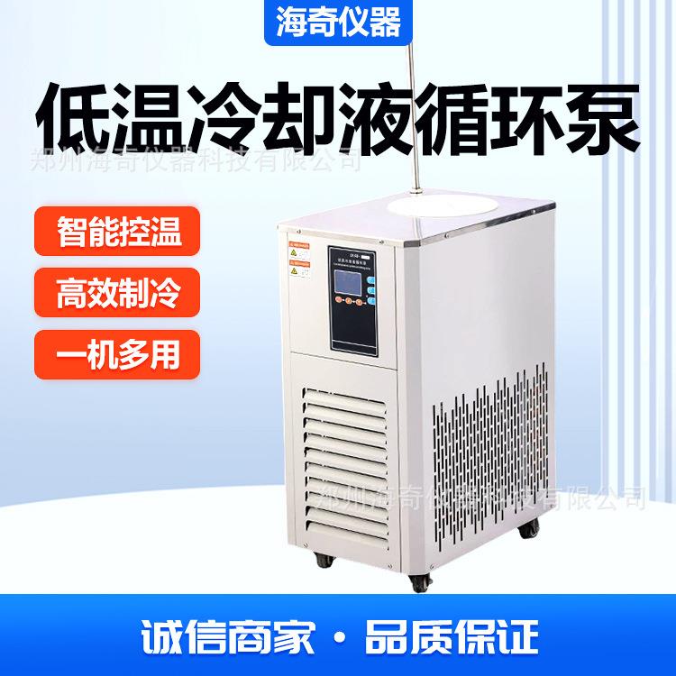 实验室低温泵低温冷却液循环泵冷凝水装置冷却循环设备