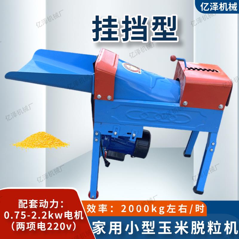 新款小型玉米脱粒机家用小型档位调节220v苞谷分离收获机械