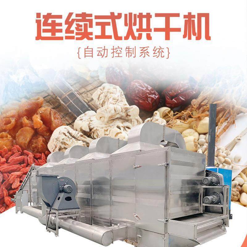 大型中药材烘干机网带式冬瓜皮烘干机中草药食品烘干机