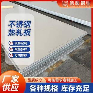 不锈钢板904L不锈钢热轧卷板304不锈钢中厚板支持配送到厂