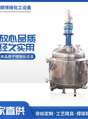 厂家搅拌罐小型实验反应釜平盖式不锈钢反应釜化工设备