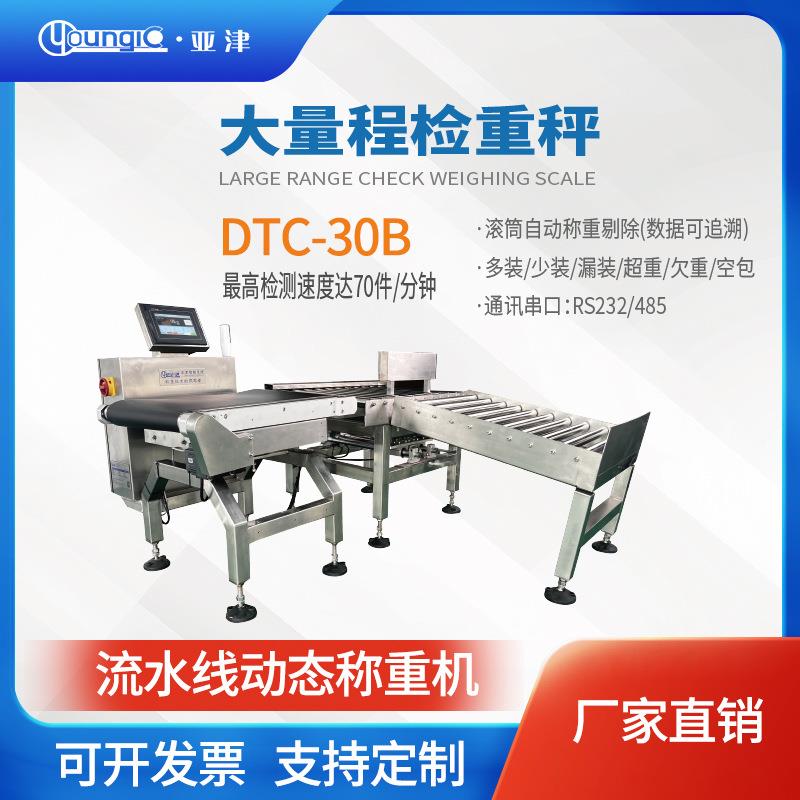 分选机检重秤设备丨食品/药品/电子厂分级分拣包装丨全国安装