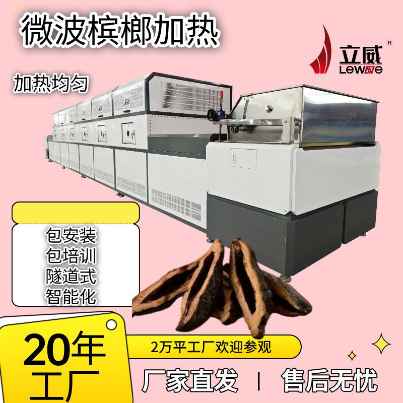 盒饭加热设备升温速度快西米加热机器智能化槟榔加热设备