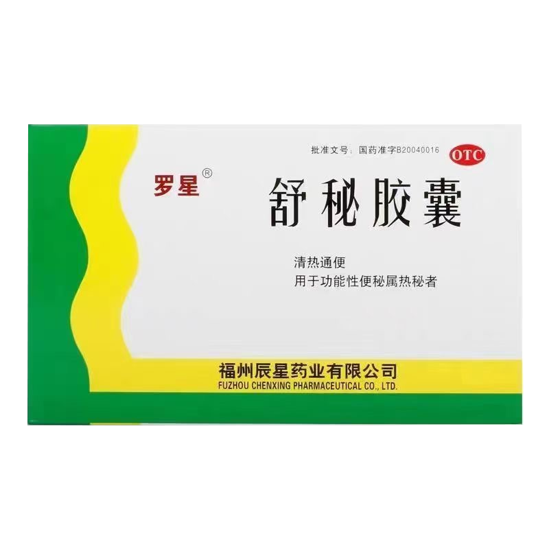 罗星 舒秘胶囊20粒清热通便 功能性便秘属热秘者