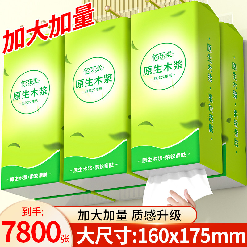 佰乐柔悬挂式抽纸家用实惠装