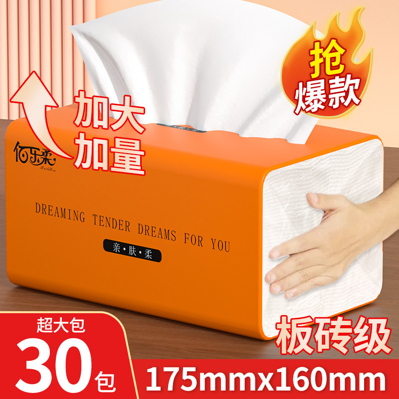 大包大尺寸抽纸家用卫生纸