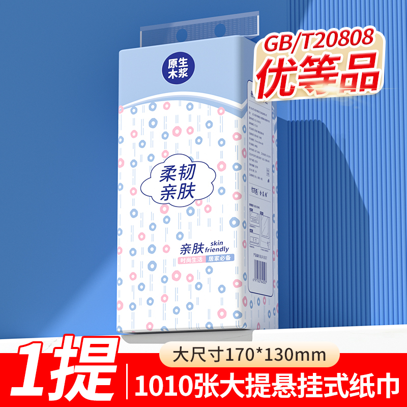 大包悬挂式纸巾抽纸家用实惠装