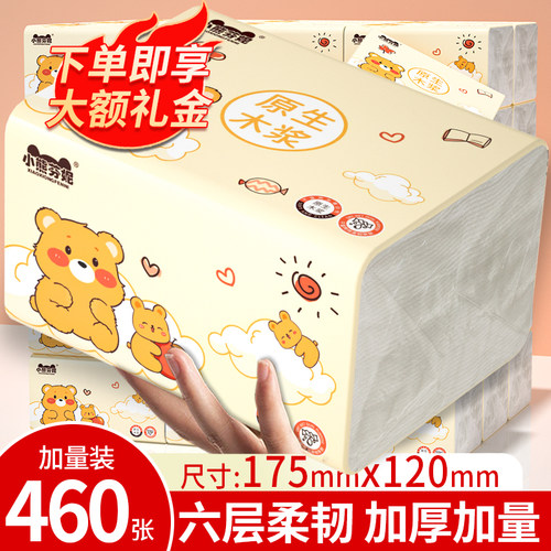 佰乐柔460张大包抽纸家用实惠装