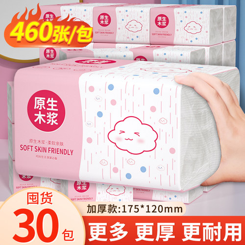 30包460纸巾抽纸整箱家用实惠装