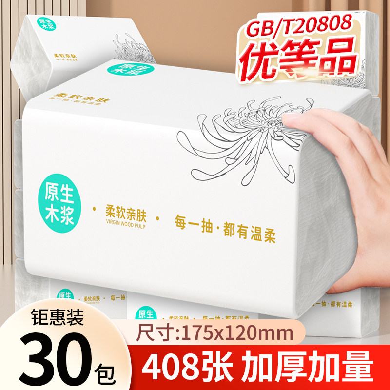 大包纸巾抽纸家用实惠装