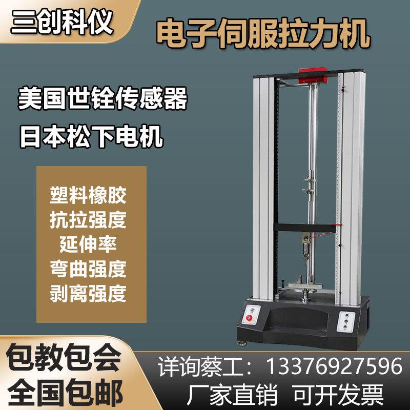 定制电子伺服拉力试验机塑料金属抗拉伸强度屈服测试仪橡胶延伸率