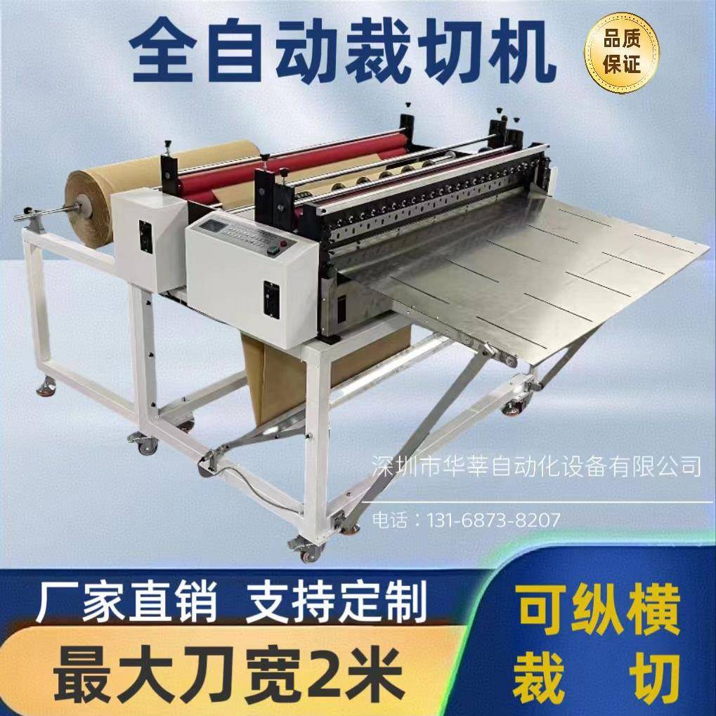 全自动送料裁切机气涨轴横切机EVA膜切断机无纺布料切片机现货