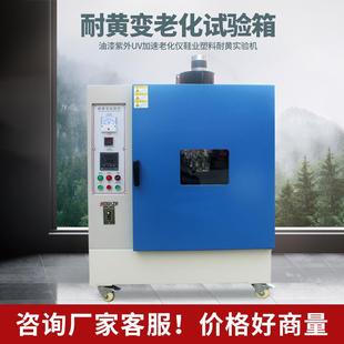 业塑料耐黄实验机 耐黄变试验箱皮革测试机油漆紫外UV加速老化仪鞋
