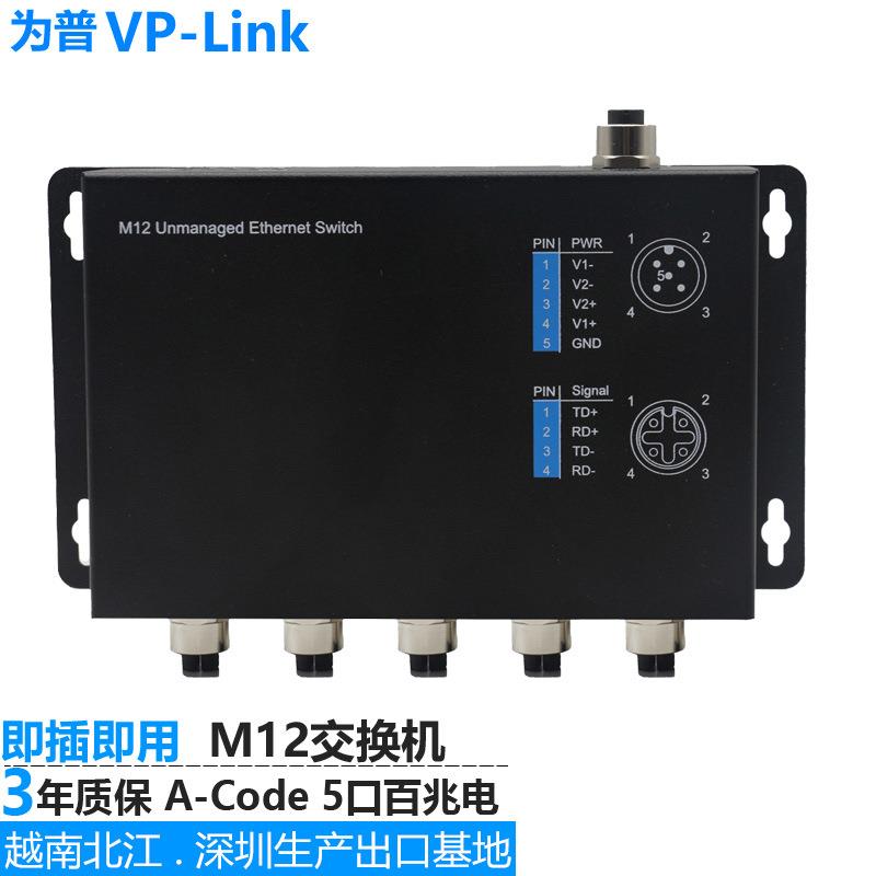 VP-Lin5口百兆A-CodePOEM12航插轨交车载国产化M12交换机