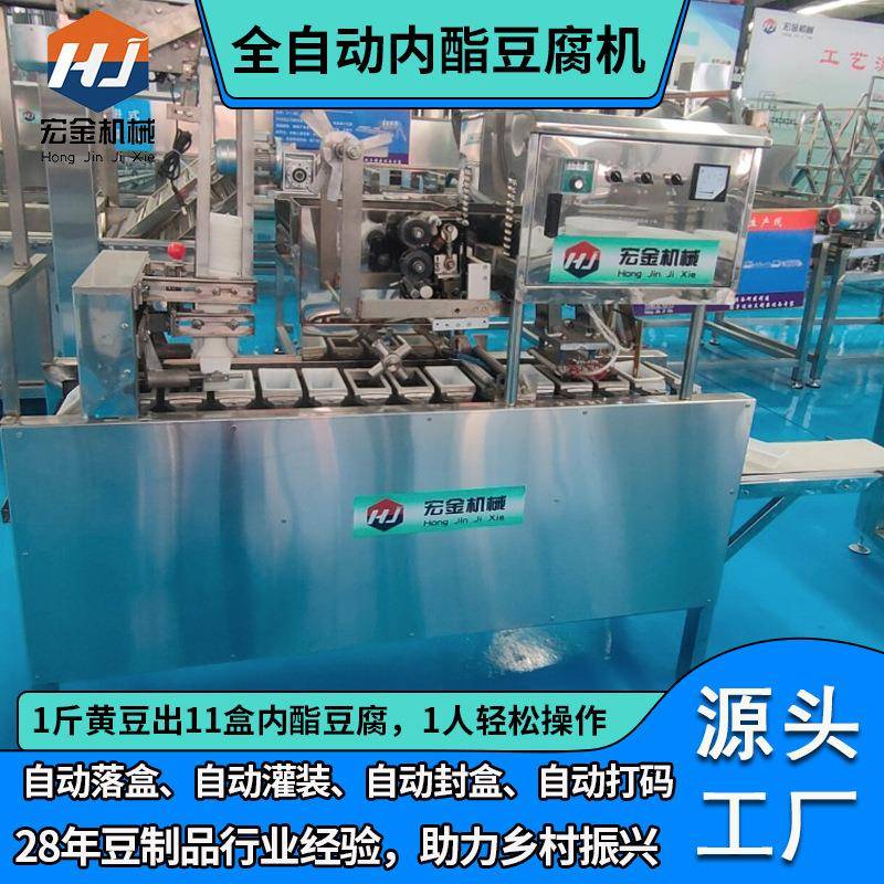 宏金内酯豆腐机1人操作盒装嫩豆腐机器自动落盒源头工厂