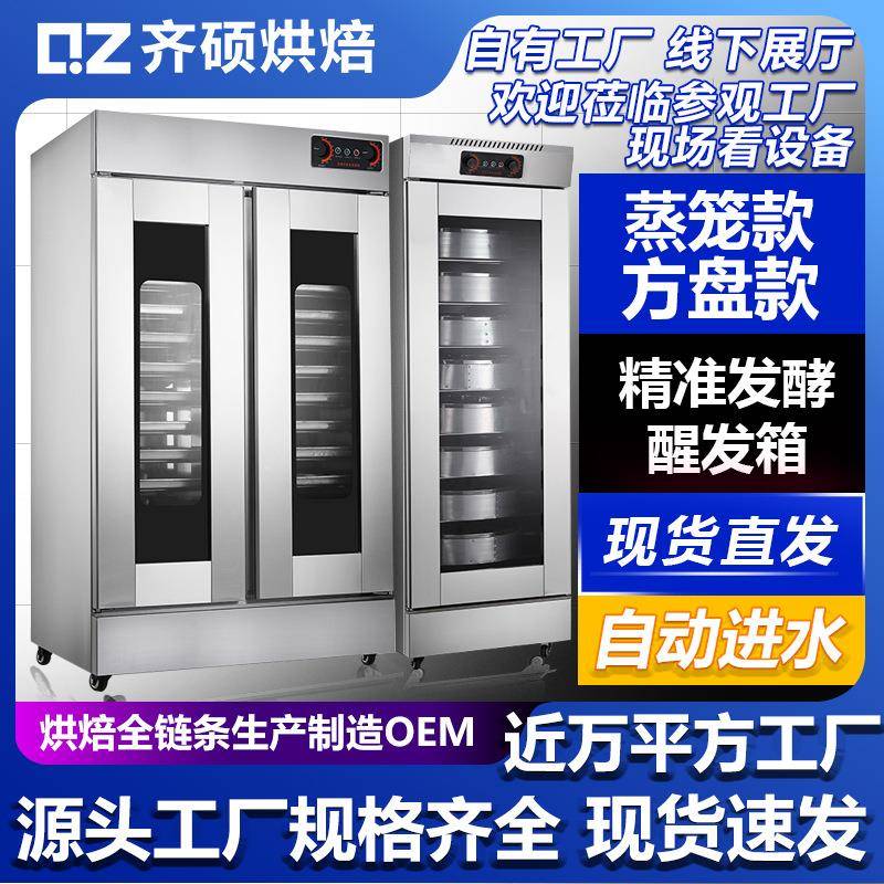 商业用发酵醒发箱喷雾13盘16盘32盘10笼20笼包子馒头蒸笼发酵箱