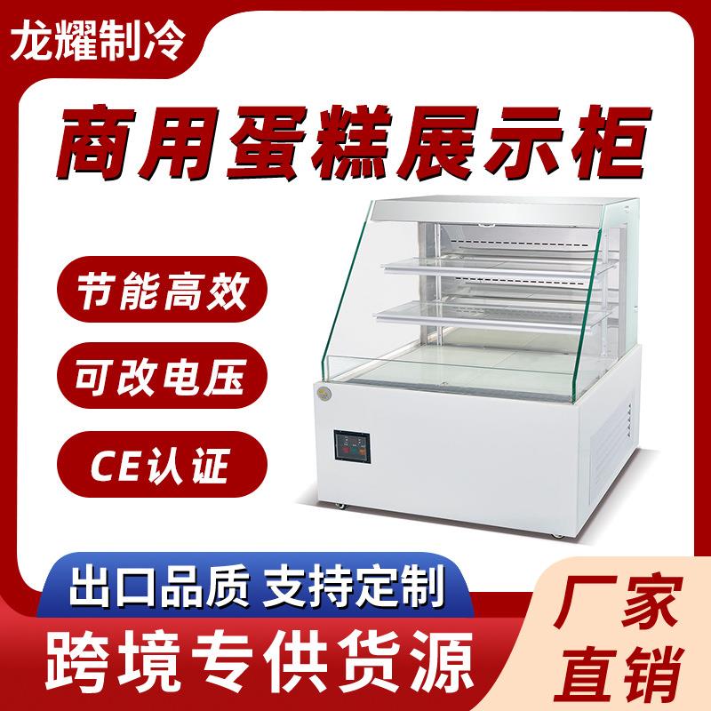 商用透明展示冷冻冰柜蛋糕店烘焙店蛋糕展示柜斜角风幕展示柜