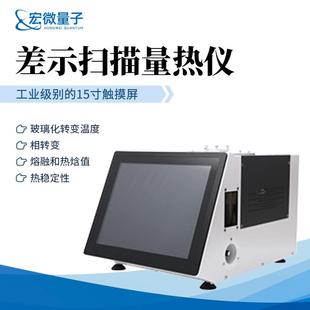 差示扫描量热仪玻璃化转变温度熔融热焓值测试氧化诱导期测试仪