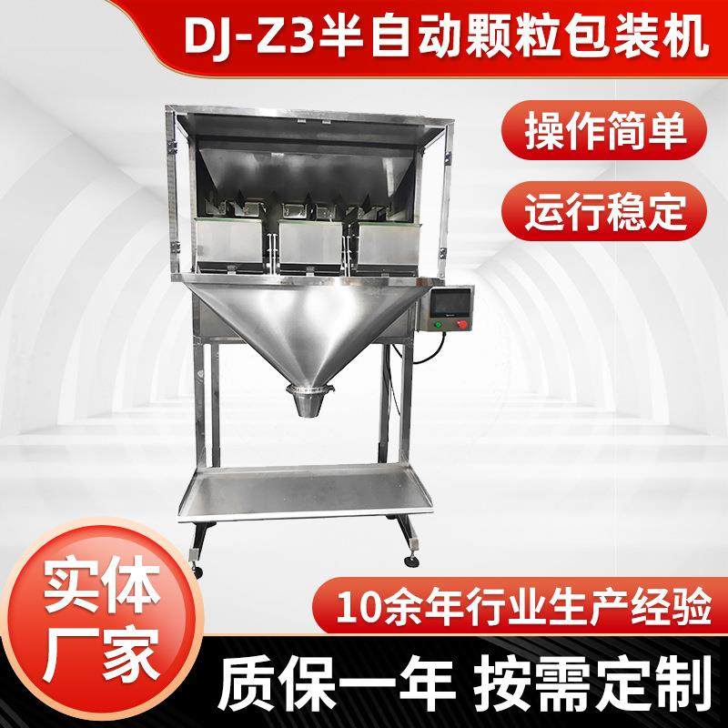 半自动颗粒粉末包装机自动定量称重罐装机全自动食品颗粒袋装机,五金/工具,其他机械五金,淘宝优惠券,粉丝福利购,淘宝优惠卷