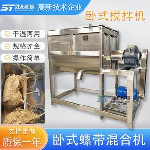 混合机食品添加剂拌料机干粉尿素卧式 复合肥单轴双螺带卧式 搅拌机
