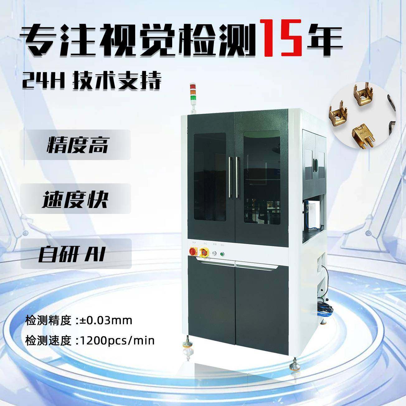 CCD光学筛选机塑胶件智能在线分选机O型圈外观视觉检测设备厂家