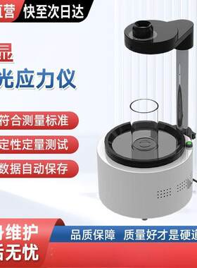 偏光应力仪数显玻璃制品表面白酒内应力测试仪灯泡应力分析检测