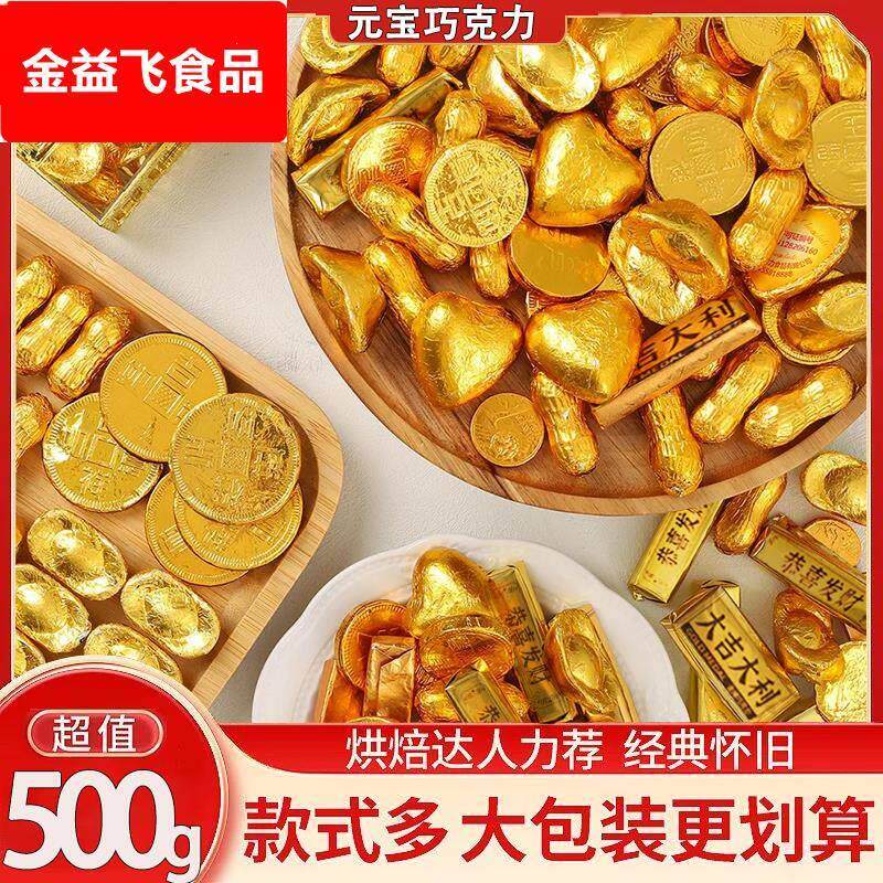 金帝梵金币元宝巧克力 年货结婚喜糖怀(代可可脂)（代可可脂）