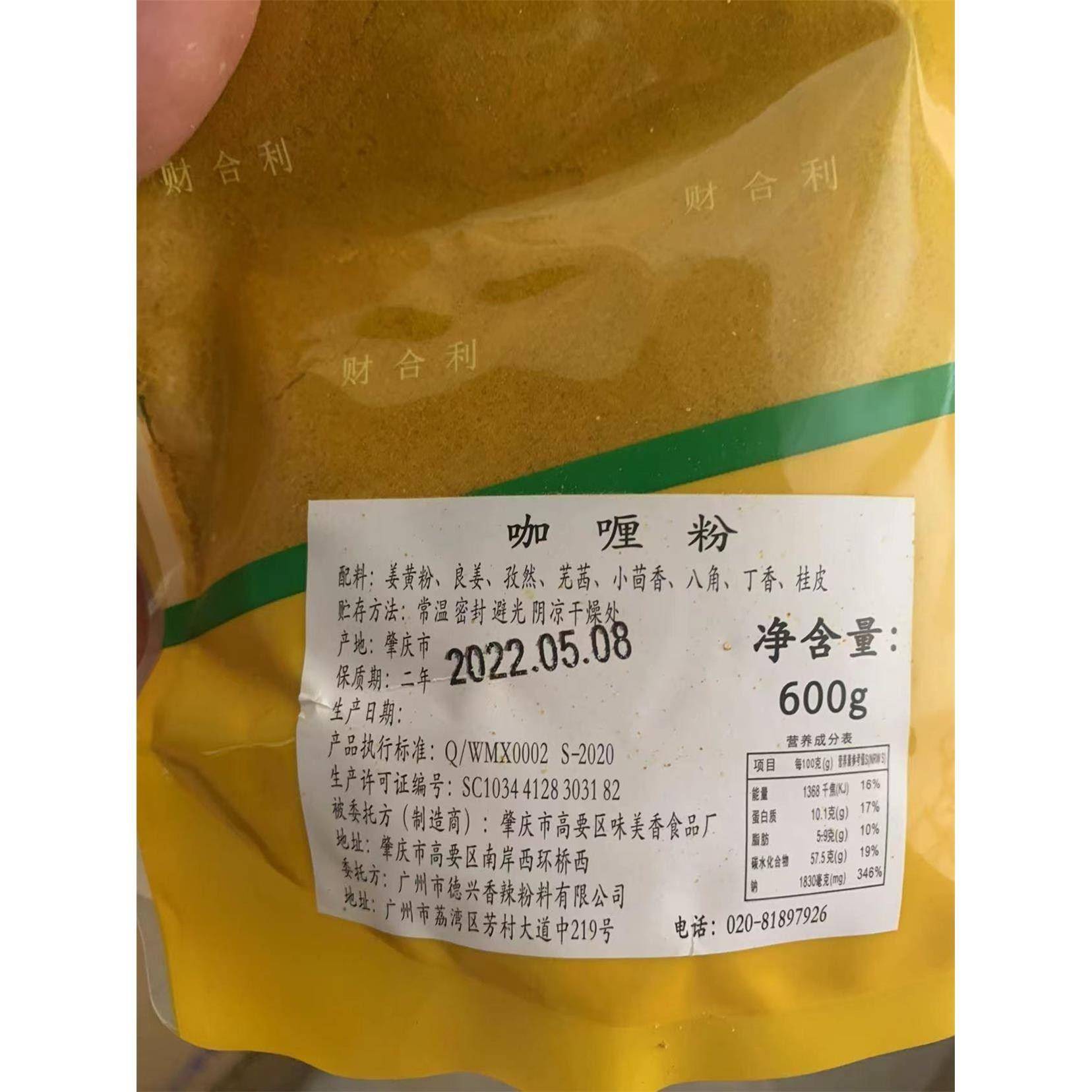 香港财合利咖喱粉600g钻石牌咖喱饭东南亚风味泰国餐厅调味料商用
