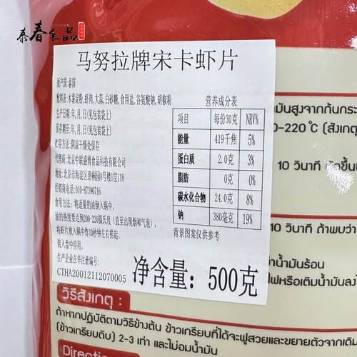 马努拉宋卡虾片500g 泰国进口鲜虾片自己油炸生虾片虾饼多省包邮