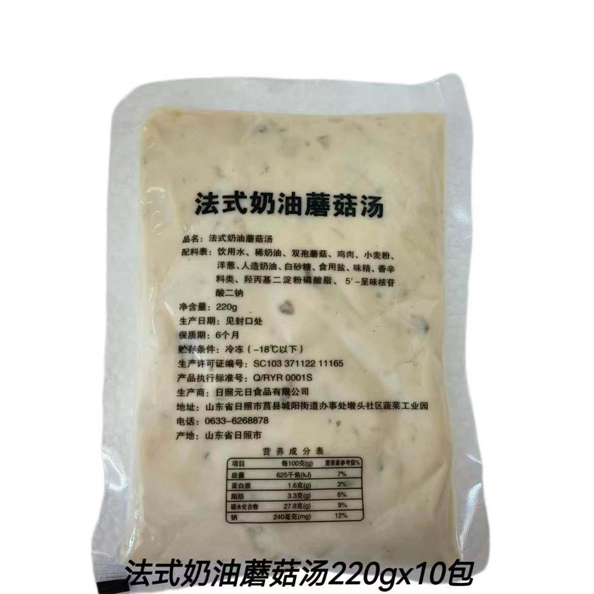 多美康奶油蘑菇汤萨莉亚半成品山东元日法式奶油蘑菇汤商用预制菜