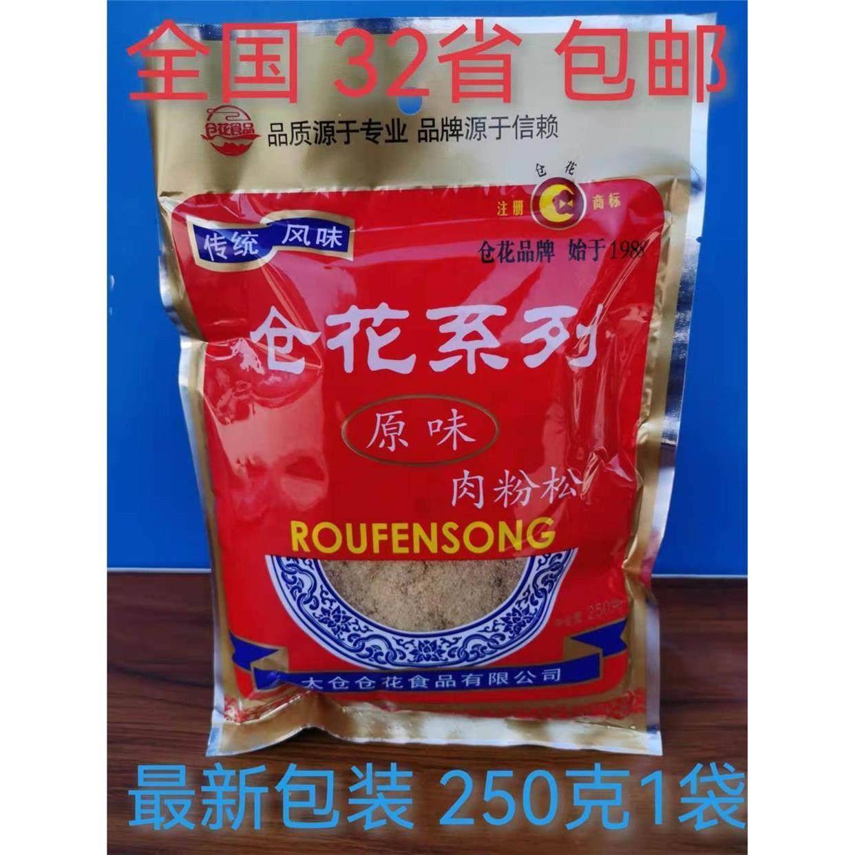 苏州太仓仓花肉松250g袋装健康食品营养早餐太仓肉粉松 32省包邮