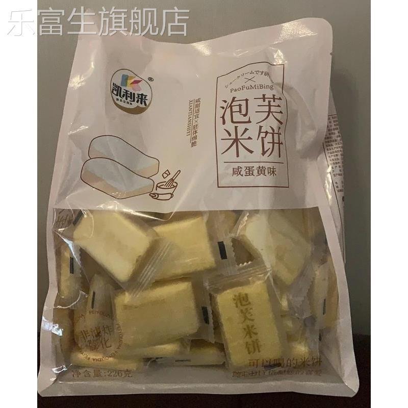 凯利来泡芙米饼咸蛋黄味台