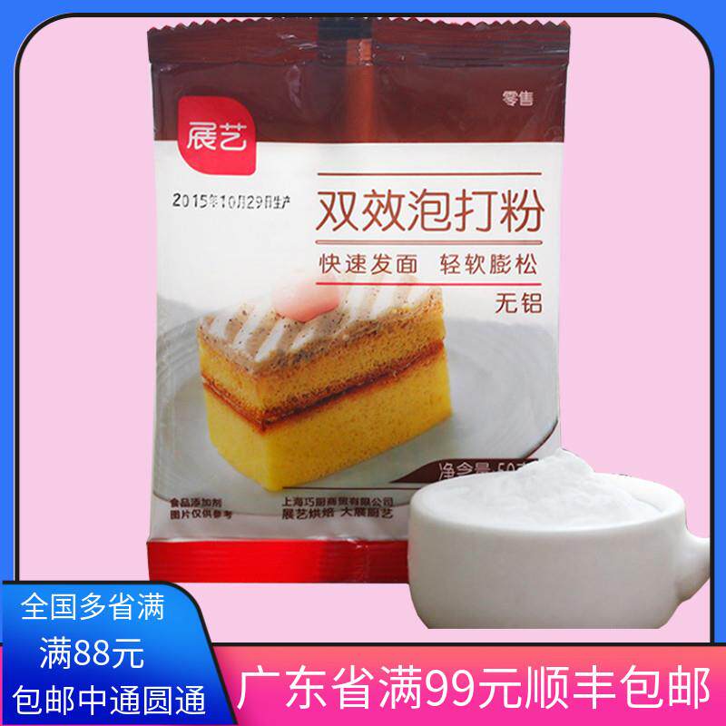 展艺双效泡打粉无铝害无铝