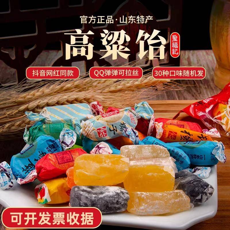 山东特产高粱饴软糖拉丝怡糖怀旧老式喜糖水果糖果零食解馋高梁饴
