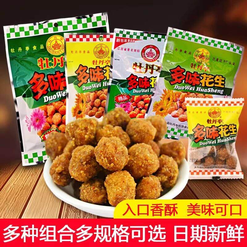 牡丹亭多味花生江西赣州特产大余散称装独立小包零食小吃坚果炒货