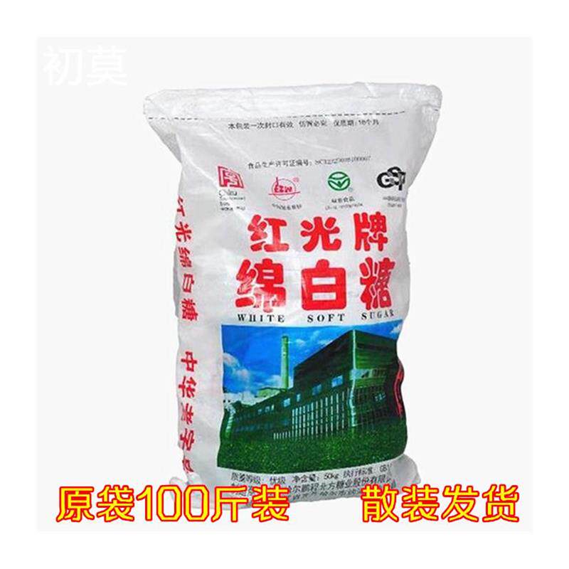 正宗东北甜菜糖红光绵白