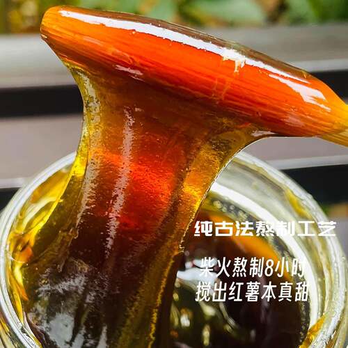 农家纯手工红薯糖湖南特产老式番薯地瓜红薯麦芽糖浆拉丝搅搅糖稀