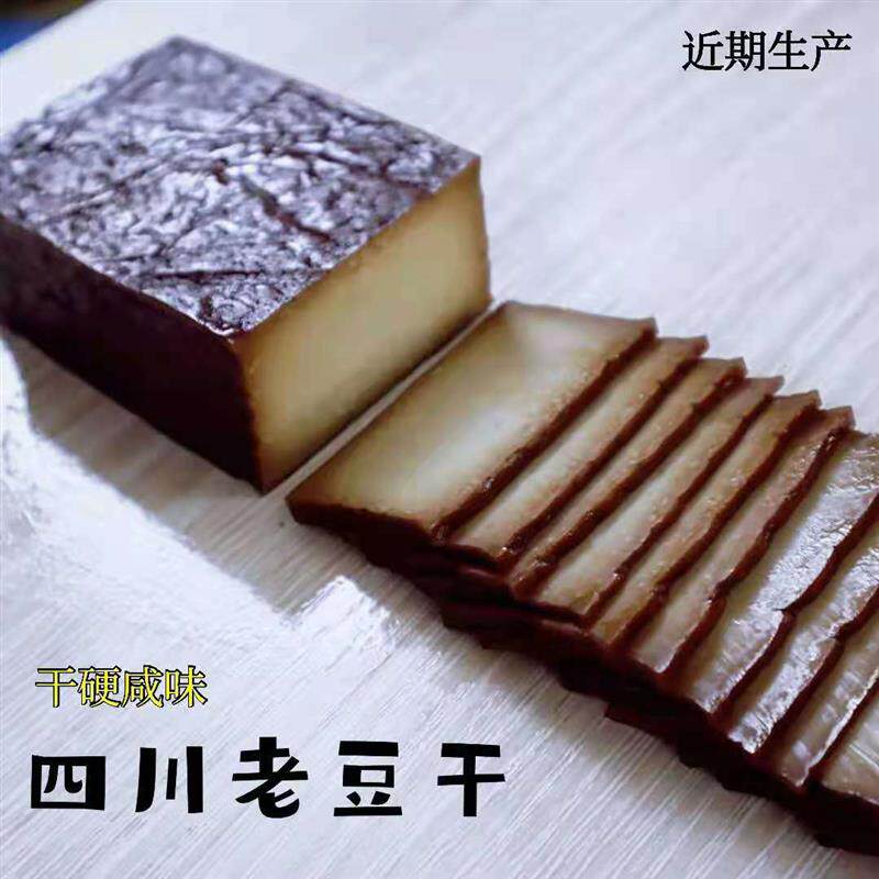 四川烟熏豆干咸味干硬老豆干原味豆腐干即食香干下酒菜送香旗舰店