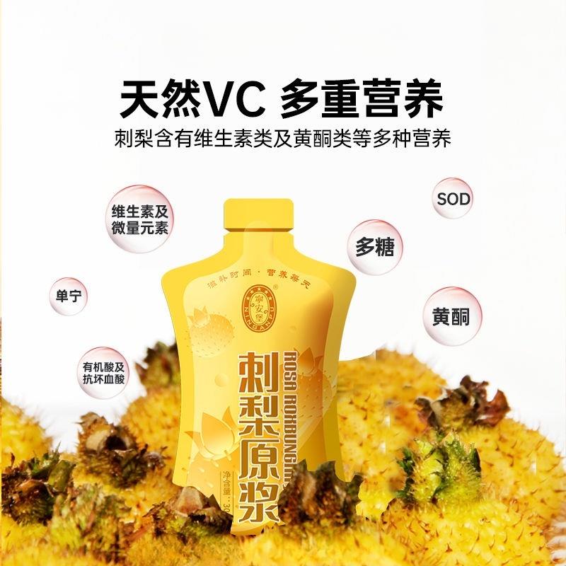 【活动促销】刺梨汁30ml/整箱特价清润滋养下火果汁饮料