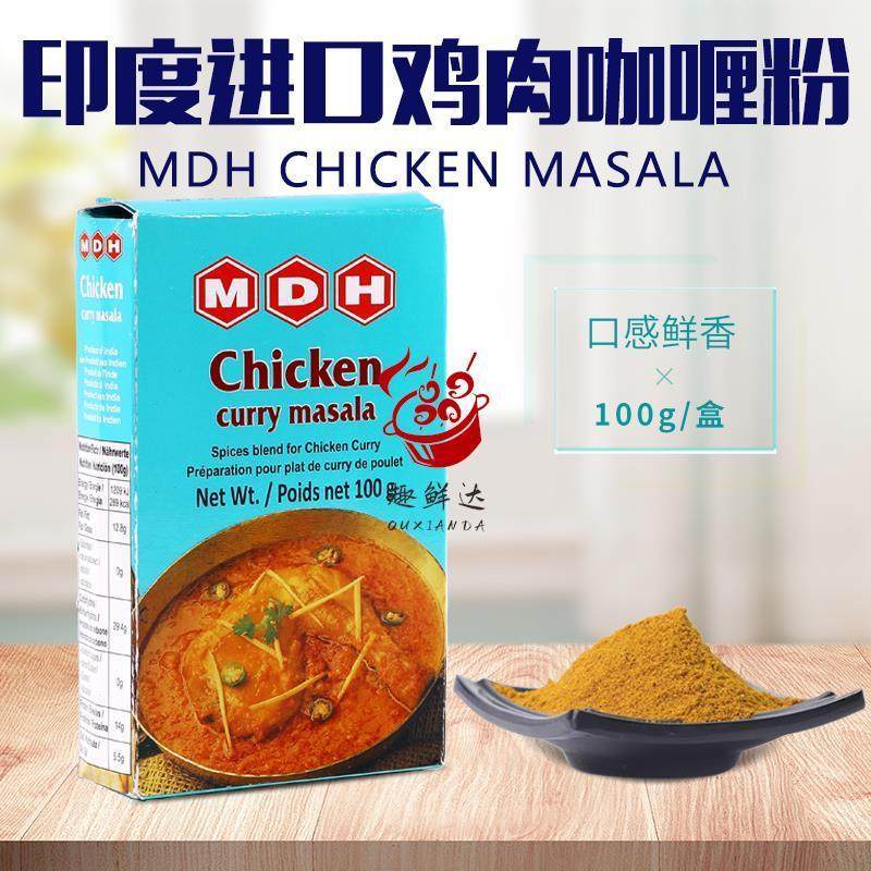 印度原装进口鸡肉玛莎拉MD