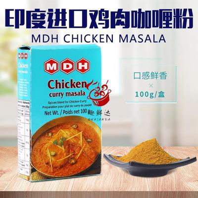 印度原装进口鸡肉玛莎拉MD