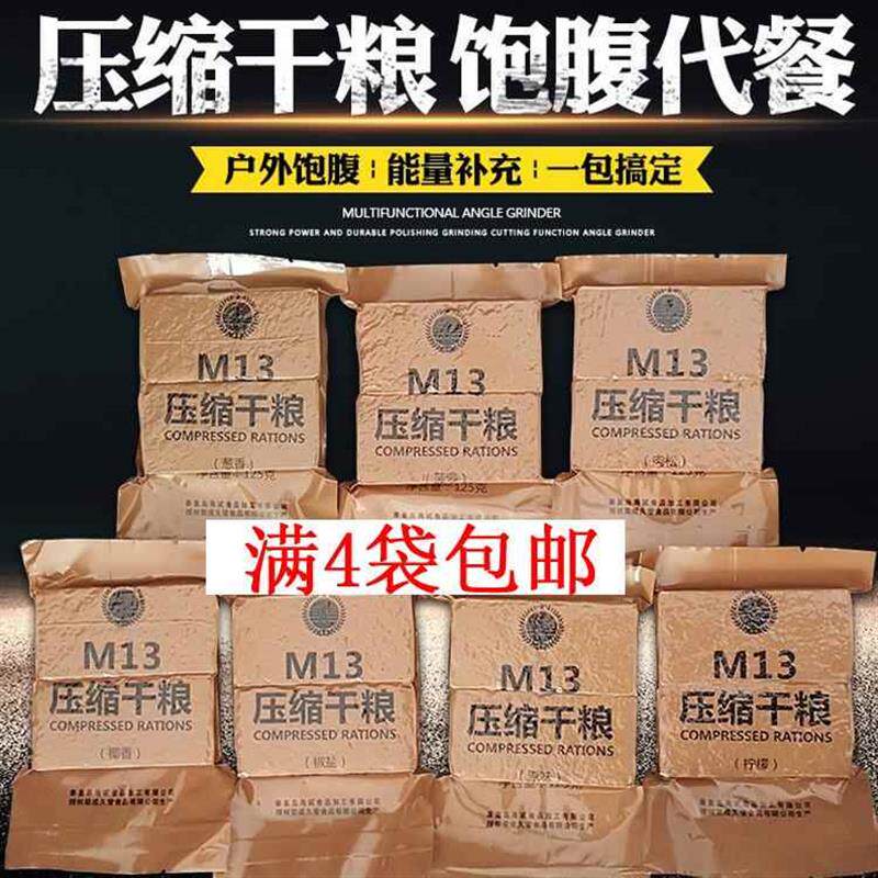 M13压缩饼干散装非90特种