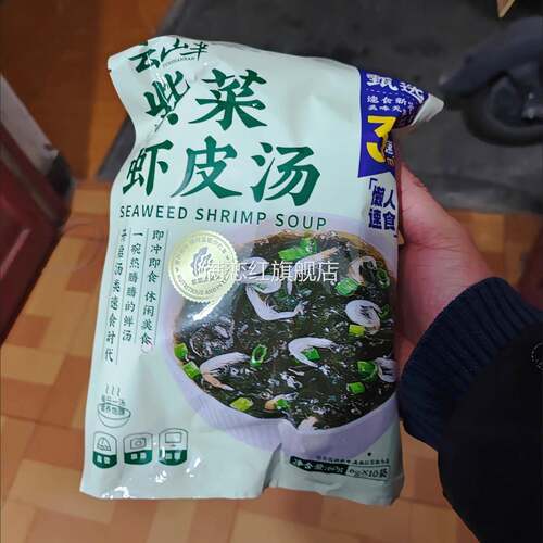 云山半紫菜虾皮汤独立小包装冲泡即食速食汤紫菜虾米调料包