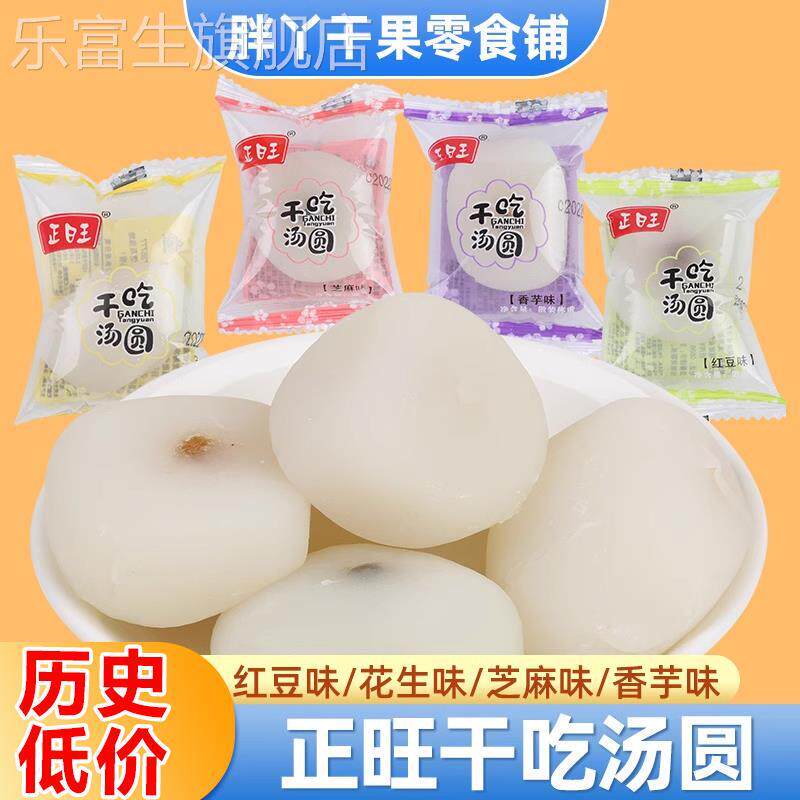 干吃汤圆袋装糯米糍粑网红零食麻薯团子传统手工制作糕点青团