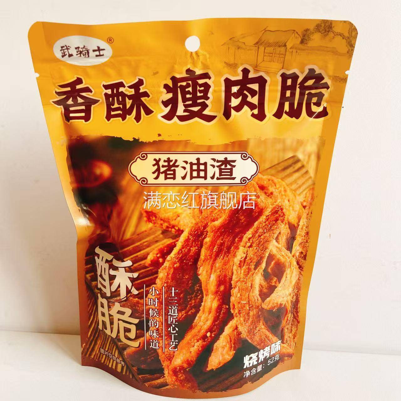 3袋包邮*武骑士香酥瘦肉脆猪油渣烧烤味香辣味52g开袋即食