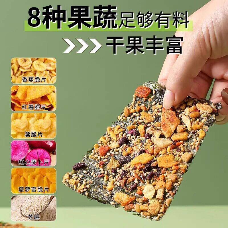 果蔬海苔脆芝麻夹心独立包装香酥脆紫菜儿童休闲小零食海苔片
